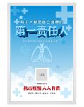健康责任人