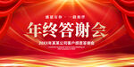 年终答谢会