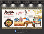 黄焖鸡背景墙