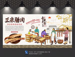 腊肉背景墙