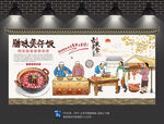 腊味煲仔饭背景墙
