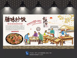 腊味炒饭背景墙