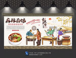 麻辣面背景墙