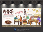 肉骨茶背景墙