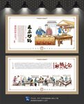 砂锅文化墙