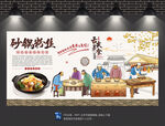 砂锅粉丝背景墙