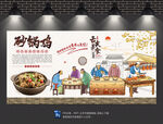 砂锅鸡背景墙