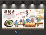 砂锅面背景墙