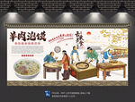 羊肉泡馍背景墙