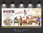 羊肉汤背景墙