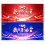 年终答谢会