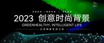 创意科技背景