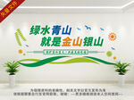 绿水青山就是金山银山