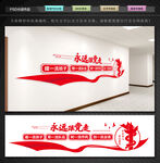 党建文化墙