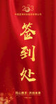 签到处