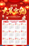 2023年兔年日历