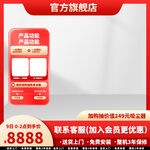 红色简约主图促销主图