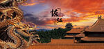 龙中国龙