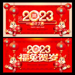 2023兔年海报