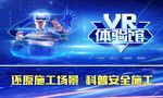 VR体验馆 