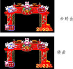 兔年新年元旦龙门架