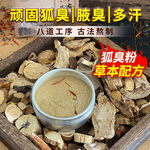 中医腋臭粉图片主图