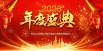 年会背景年会