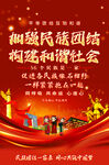 民族团结