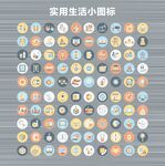 生活小图标
