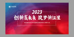 2023年会