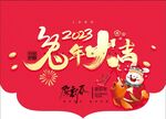 兔年大吉异形吊旗