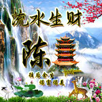姓氏头像 风景画