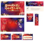 公司年会设计