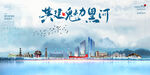 黑河