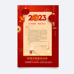 新年感谢信