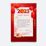 新年感谢信