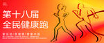 运动会