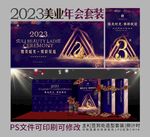美业医美蓝色主题年会物料套装