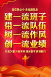 建一流班子