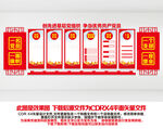 党建制度