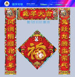 福字春联