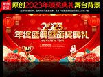 年终盛典 颁奖典礼