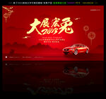 兔年汽车年会海报