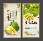 菠萝蜜