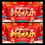 新春快乐