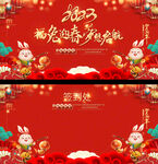 2023春节元旦活动背景