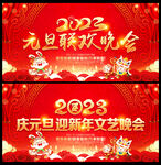 元旦联欢晚会