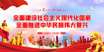 全面建设社会主义现代化国家