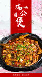 鸡公煲