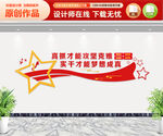 真抓实干文化墙